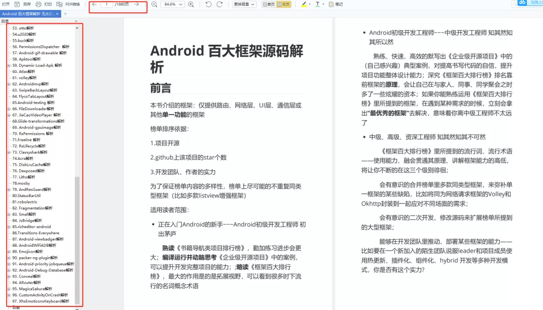 终于有阿里p9架构师分享出困扰我多年的Android系统开发进阶实战文档_android_04