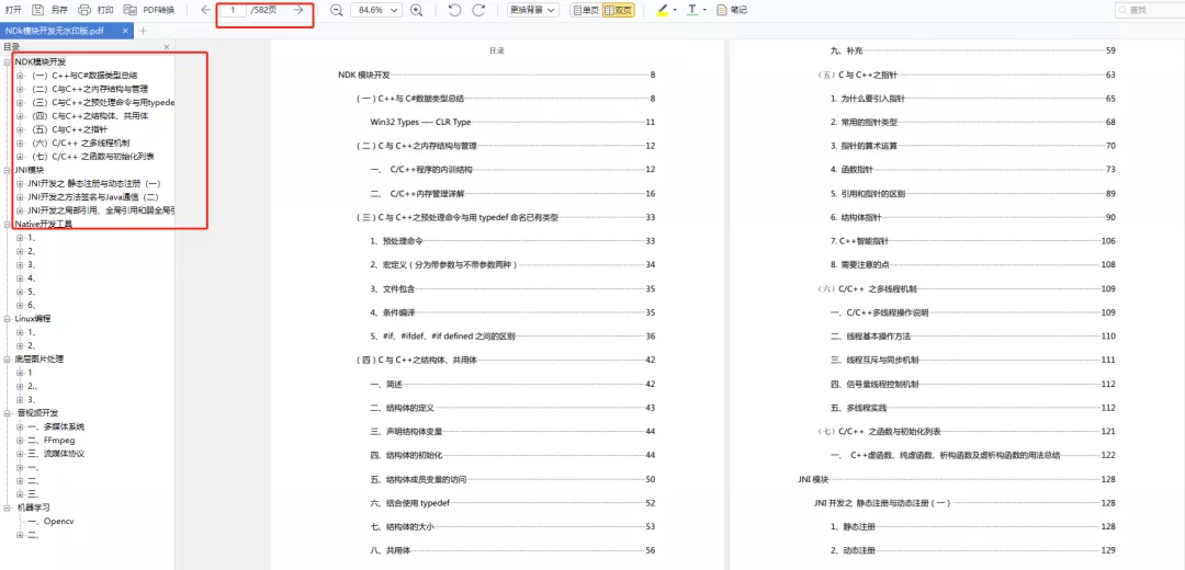 终于有阿里p9架构师分享出困扰我多年的Android系统开发进阶实战文档_Kotlin_07