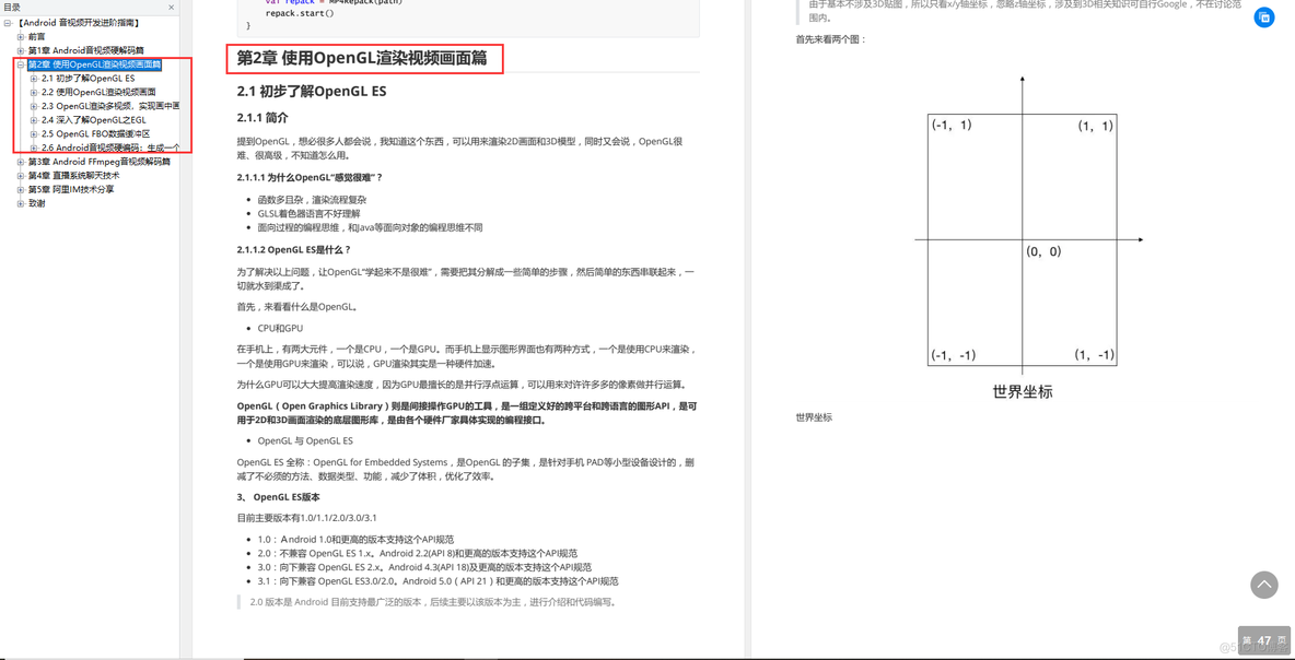 最新Android音视频开发进阶指南，助力打破安卓困局_音视频_03