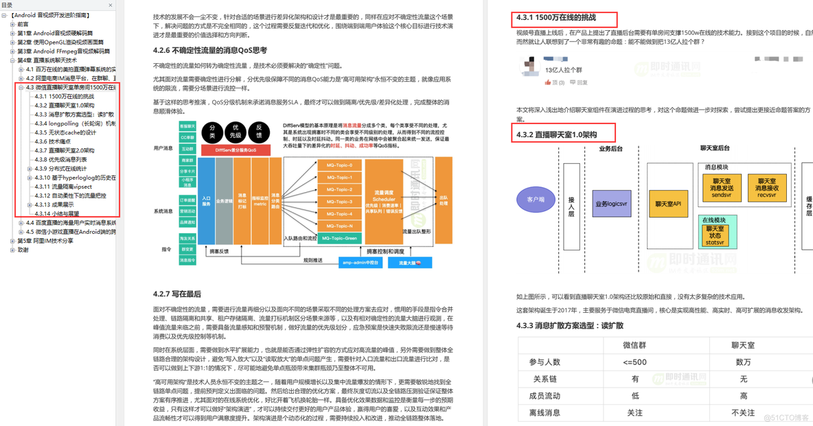 最新Android音视频开发进阶指南，助力打破安卓困局_音视频开发_07