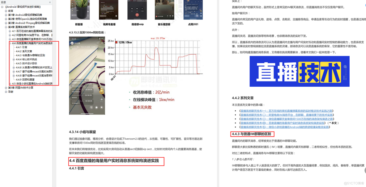 最新Android音视频开发进阶指南，助力打破安卓困局_Android_08