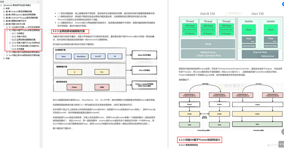 最新Android音视频开发进阶指南，助力打破安卓困局_音视频开发_11