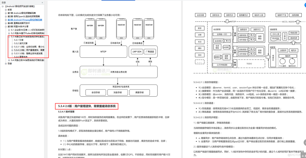 最新Android音视频开发进阶指南，助力打破安卓困局_android_12