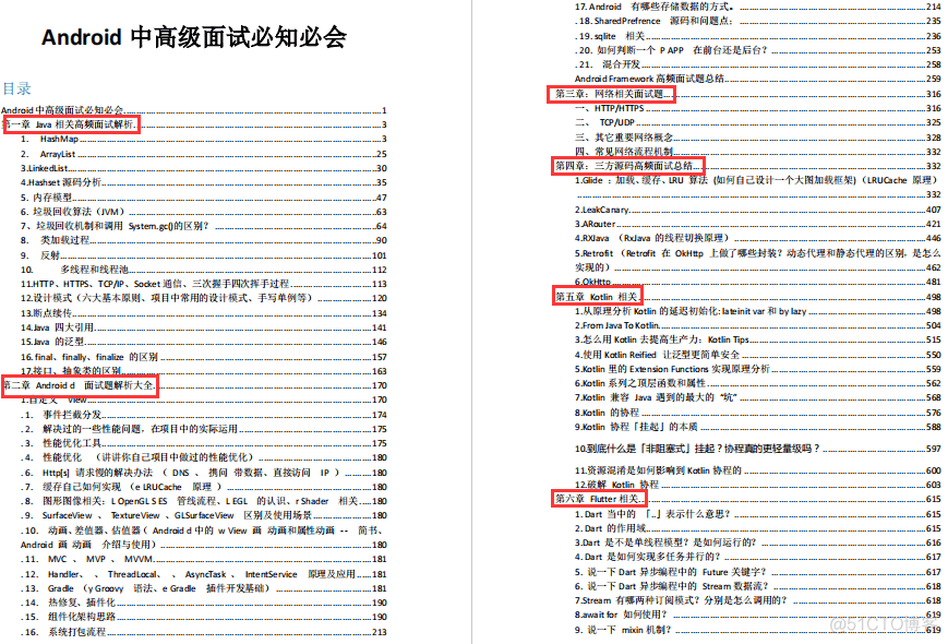 【Android面试】这是一份全面&详细的Android面试指南~_面试