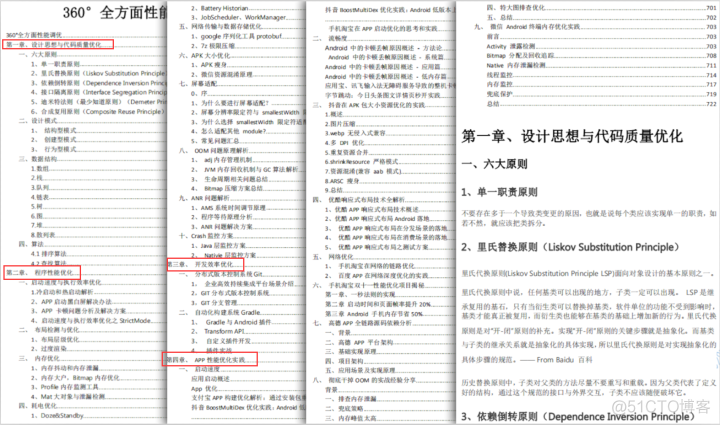 干了三年外包终于挺进大厂，定薪年包50w，全靠这份Android开发学习笔记_Java_04