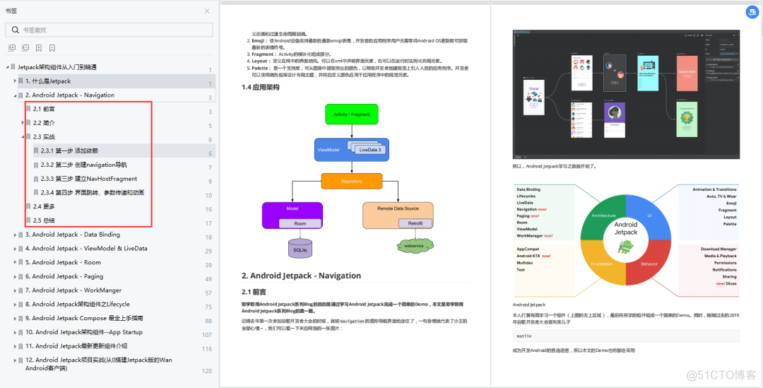 面试官：“会不会熟练使用Jetpack” 我：“......”_java_02