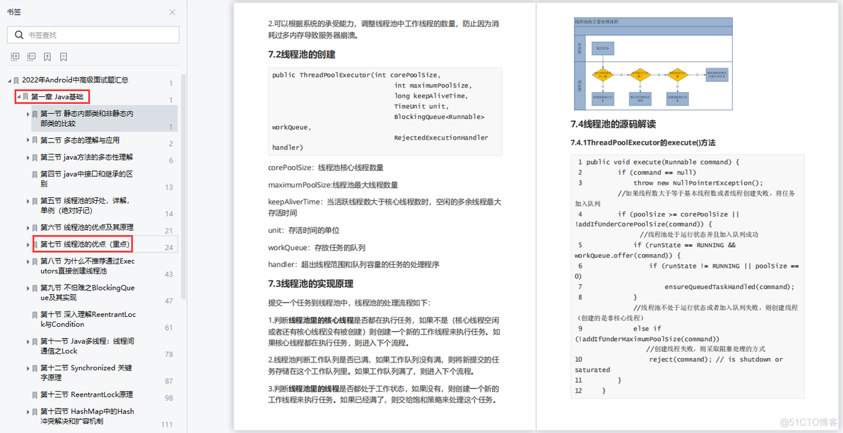 最新最全《2022Android中高级大厂面试题汇总》【1932页】面试宝典_移动开发_04