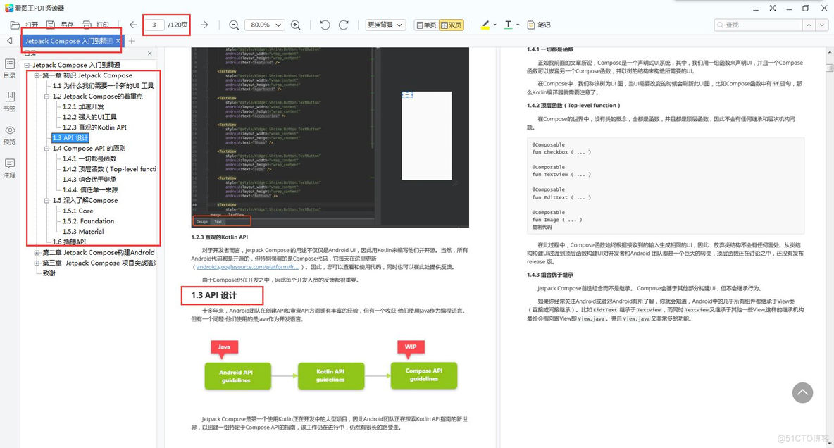 Android原生UI开发框架 《Jetpack Compose入门到精通》最全上手指南_java_03