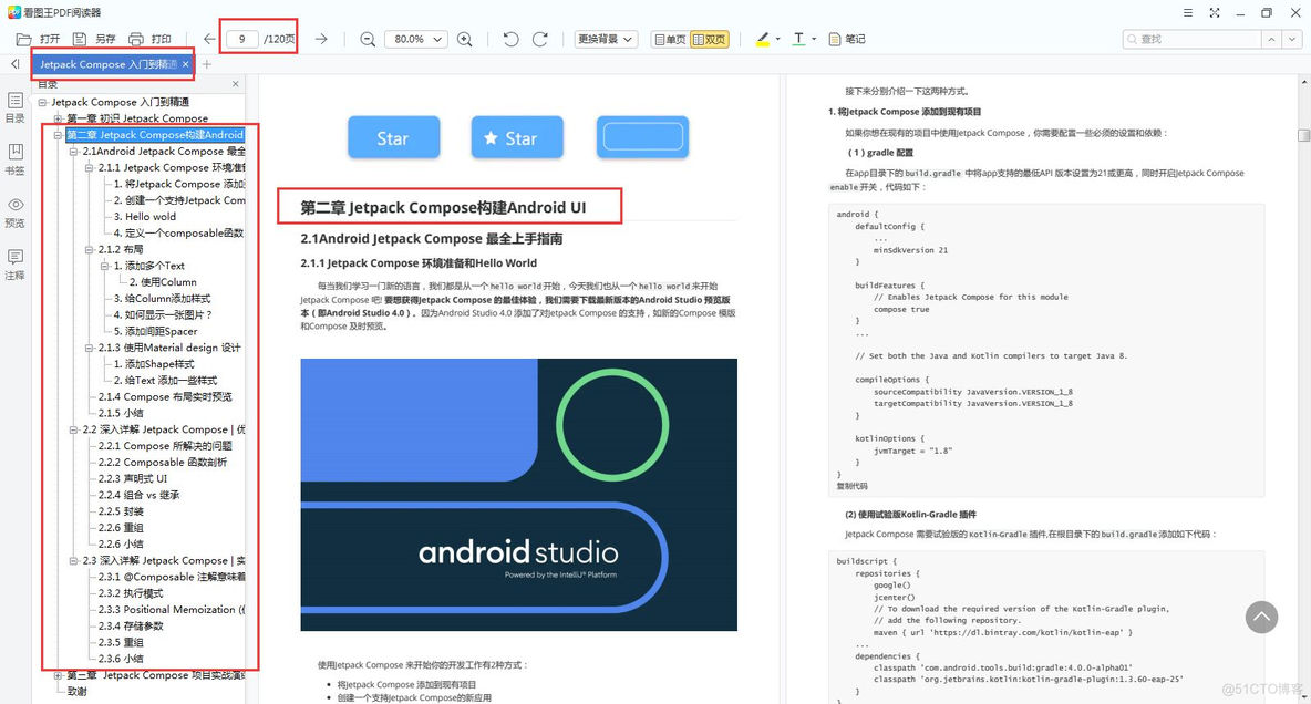 Android原生UI开发框架 《Jetpack Compose入门到精通》最全上手指南_移动开发_06