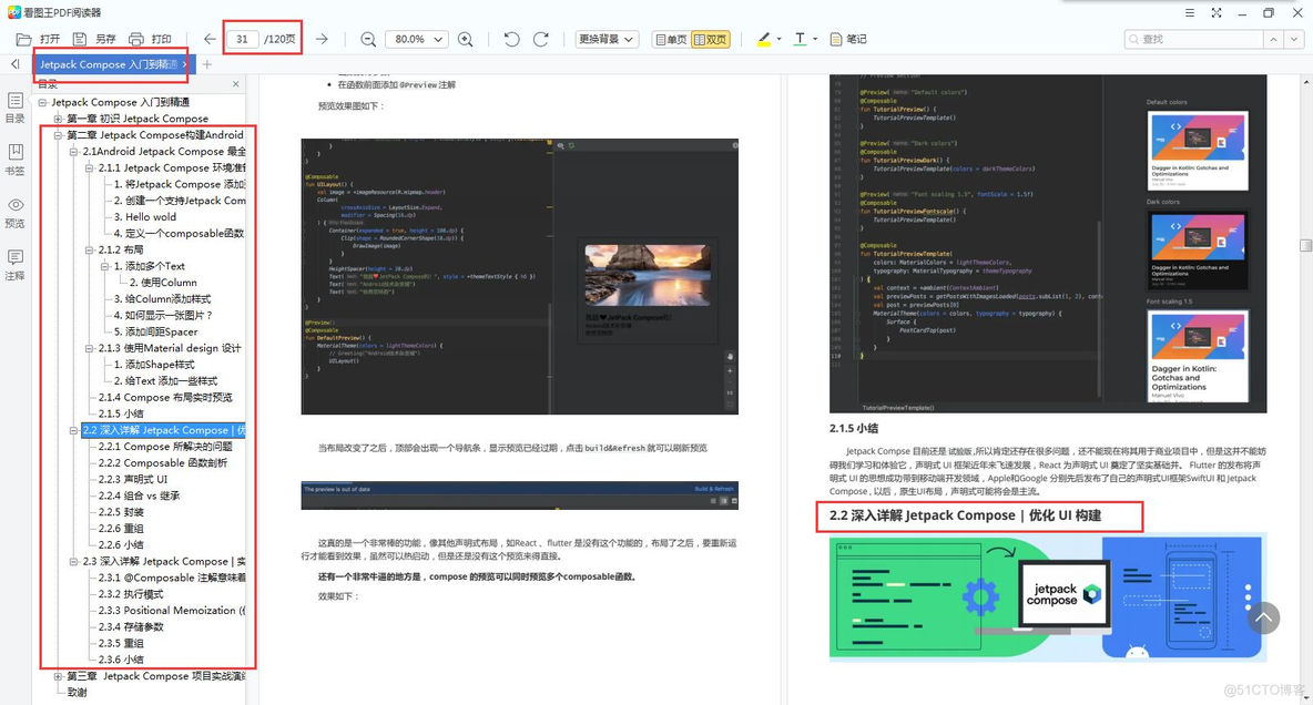 Android原生UI开发框架 《Jetpack Compose入门到精通》最全上手指南_移动开发_07