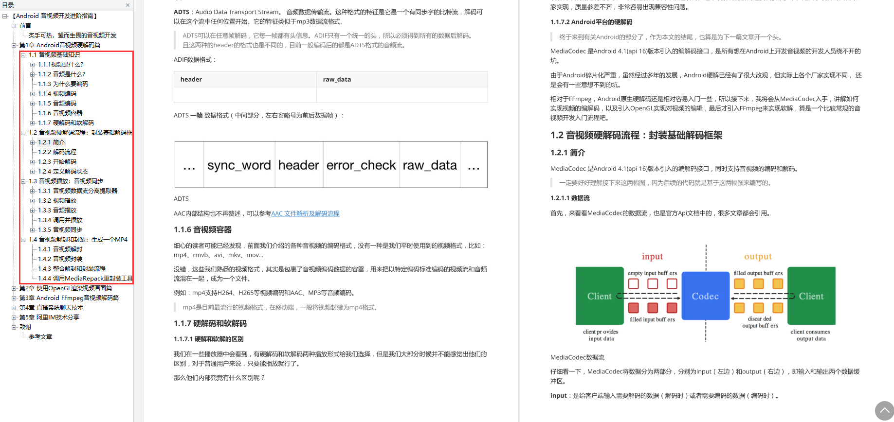 企业级Android音视频开发学习路线+项目实战+源码解析(WebRTC Native 源码、X264源码、FFmpeg、Opus源码.....)_程序人生_02