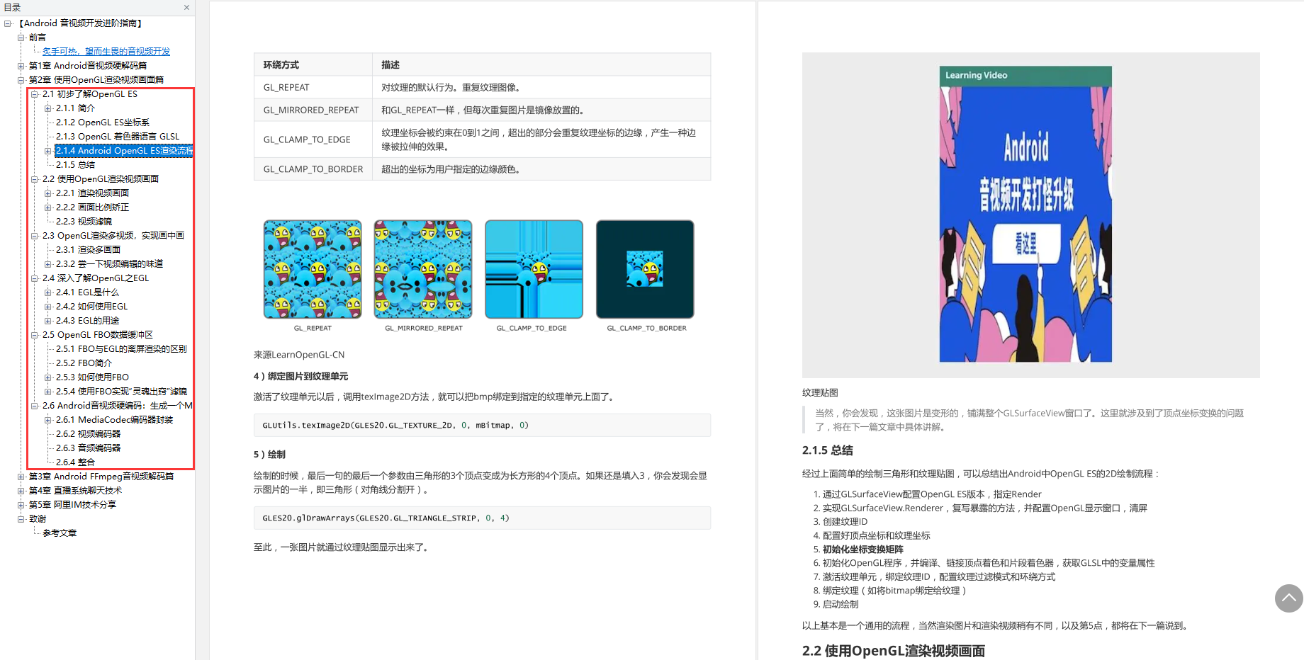 企业级Android音视频开发学习路线+项目实战+源码解析(WebRTC Native 源码、X264源码、FFmpeg、Opus源码.....)_音视频_03