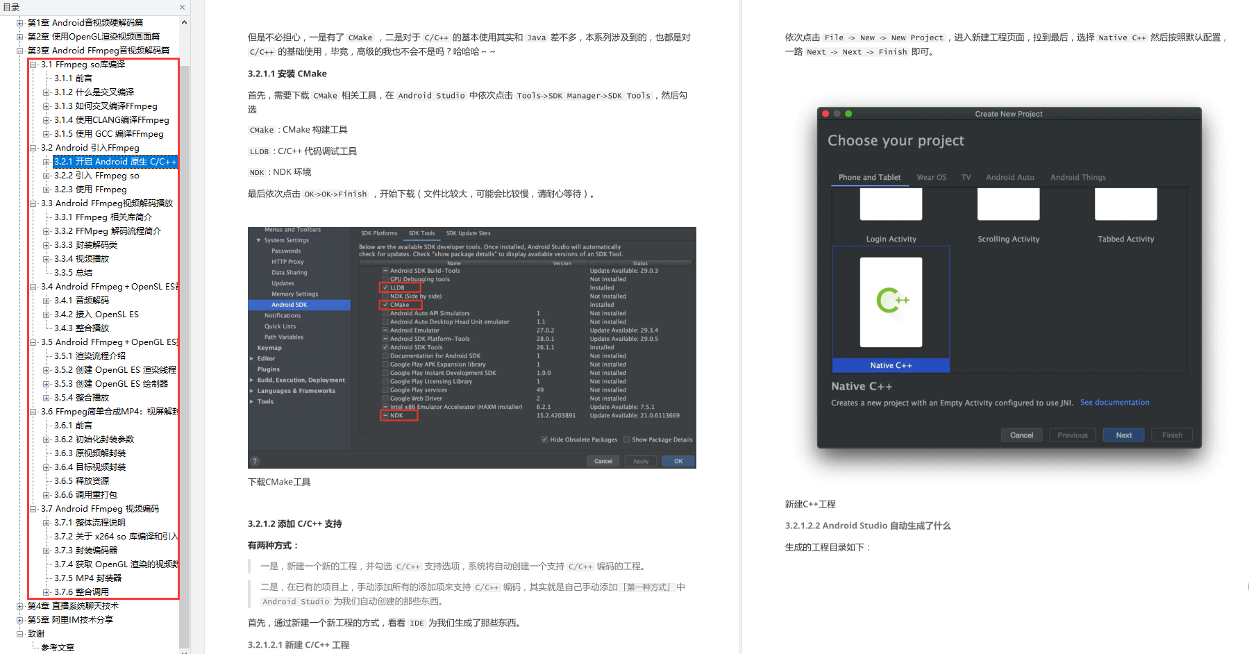 企业级Android音视频开发学习路线+项目实战+源码解析(WebRTC Native 源码、X264源码、FFmpeg、Opus源码.....)_音视频_04