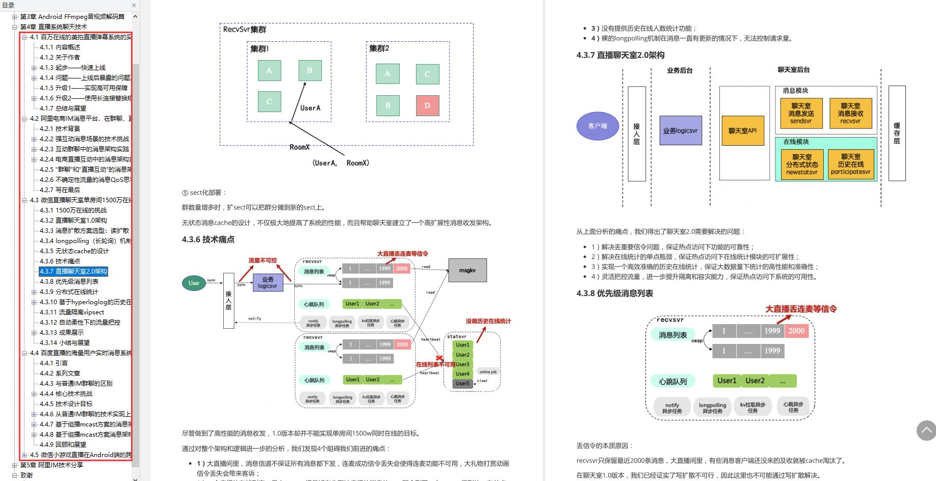 企业级Android音视频开发学习路线+项目实战+源码解析(WebRTC Native 源码、X264源码、FFmpeg、Opus源码.....)_程序人生_05