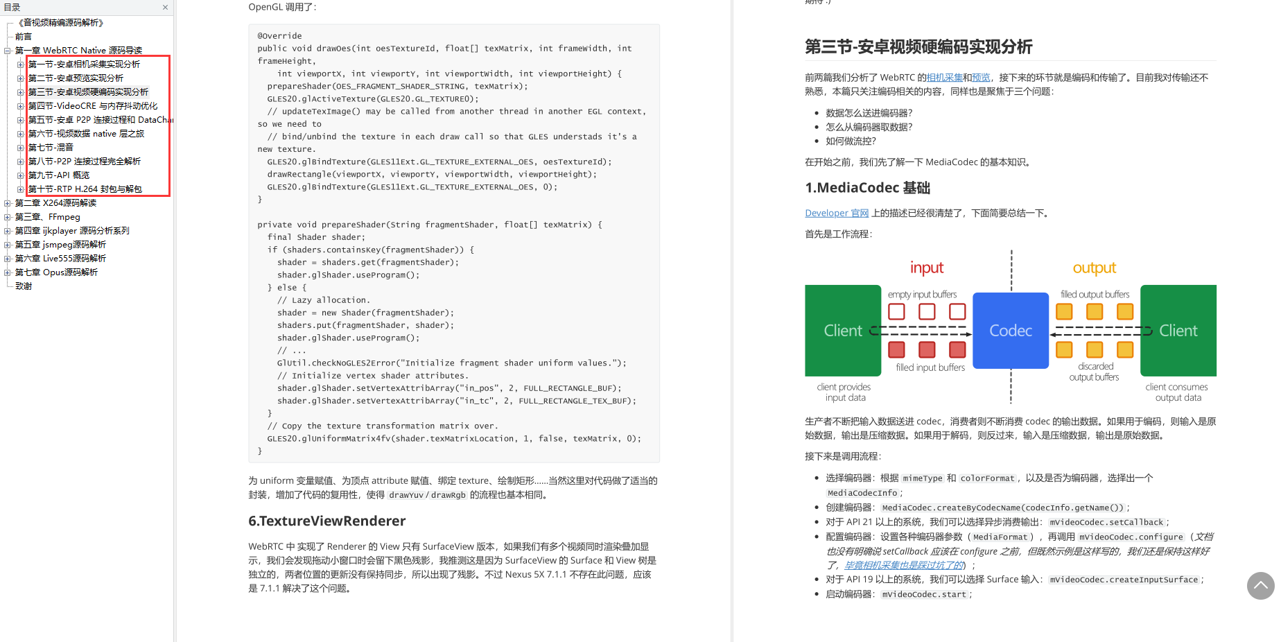 企业级Android音视频开发学习路线+项目实战+源码解析(WebRTC Native 源码、X264源码、FFmpeg、Opus源码.....)_程序人生_07