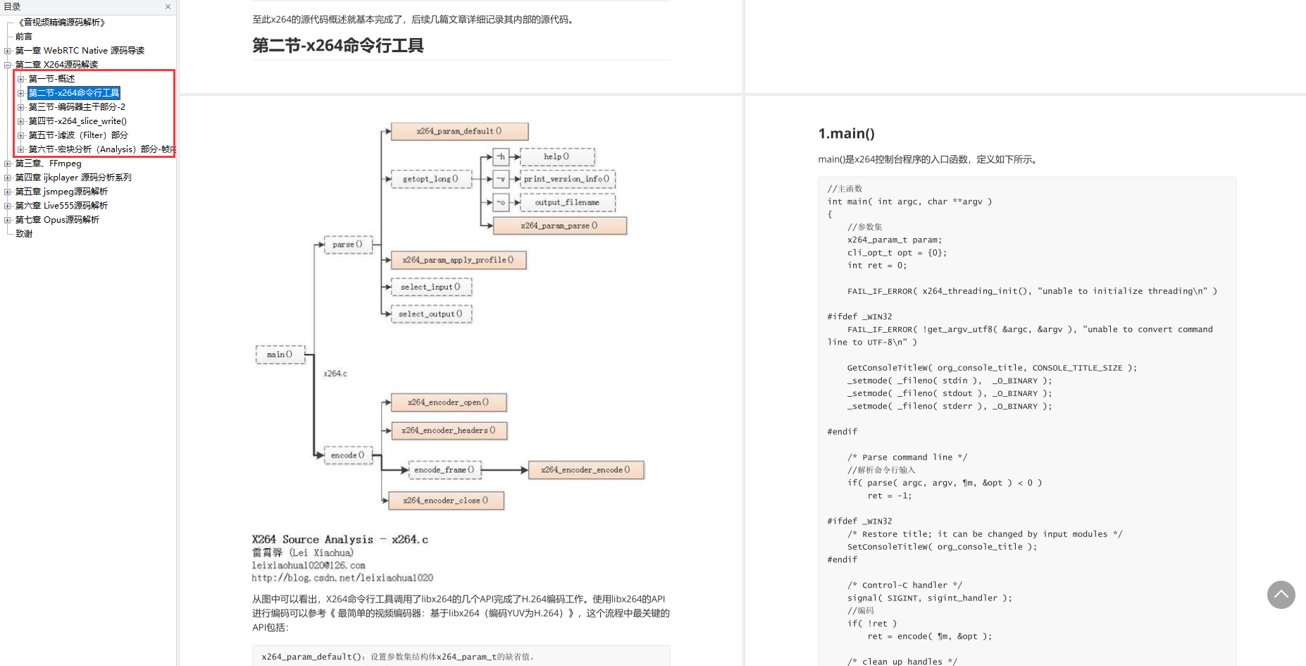 企业级Android音视频开发学习路线+项目实战+源码解析(WebRTC Native 源码、X264源码、FFmpeg、Opus源码.....)_移动开发_08