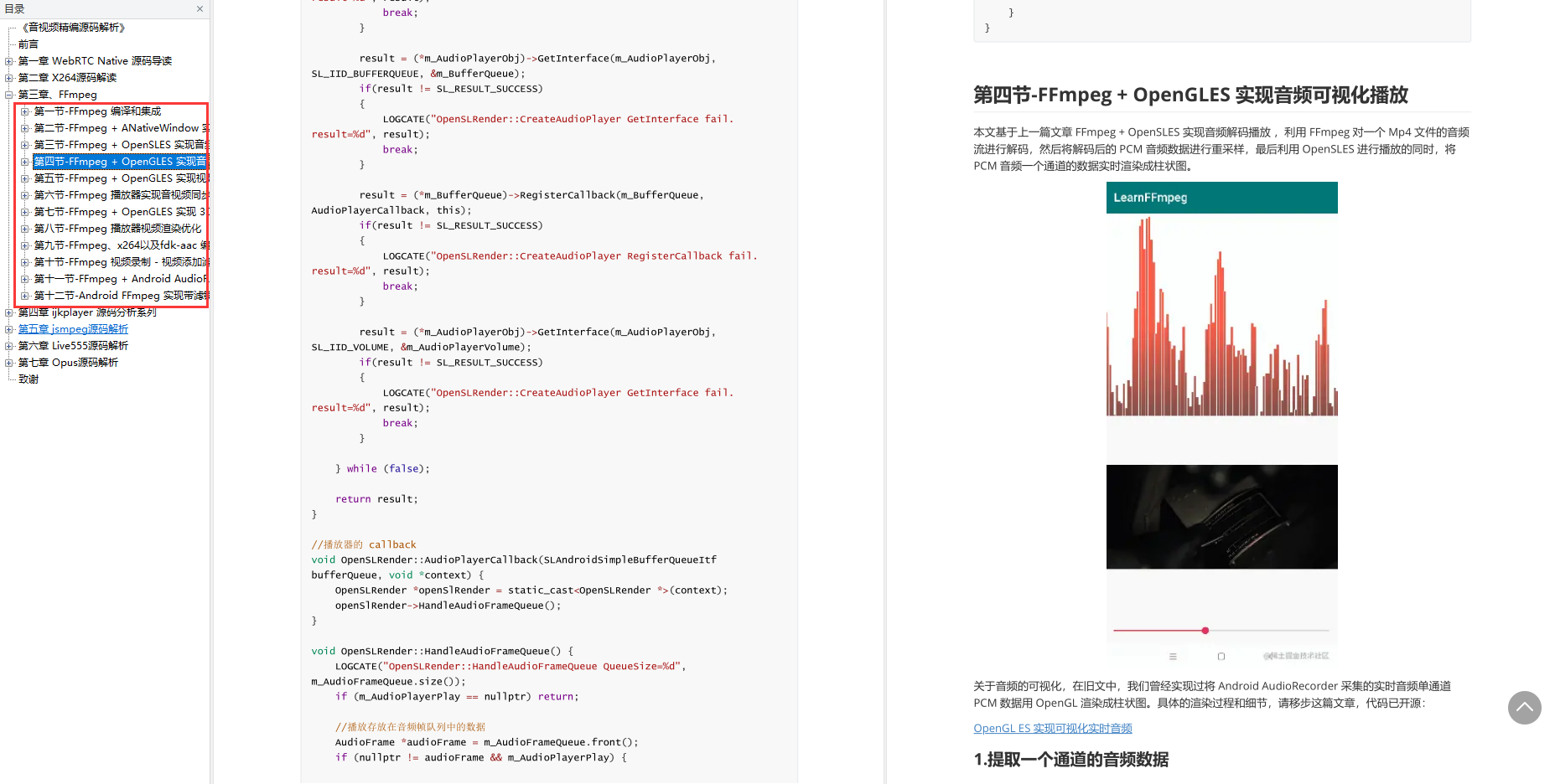 企业级Android音视频开发学习路线+项目实战+源码解析(WebRTC Native 源码、X264源码、FFmpeg、Opus源码.....)_音视频_09