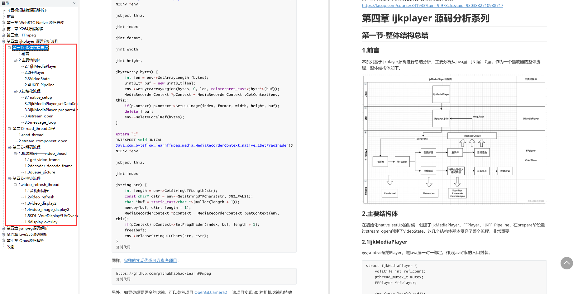 企业级Android音视频开发学习路线+项目实战+源码解析(WebRTC Native 源码、X264源码、FFmpeg、Opus源码.....)_移动开发_10