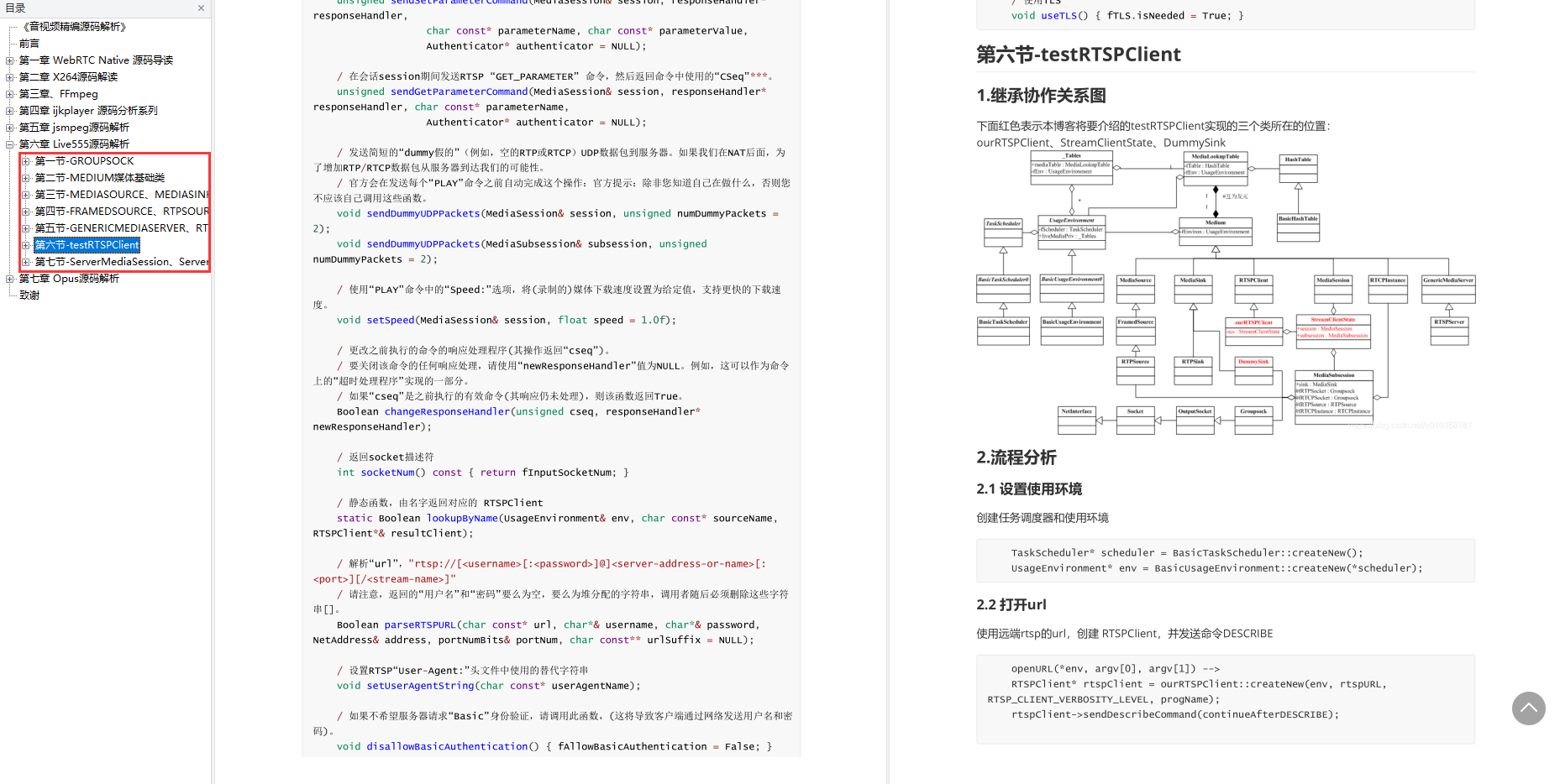 企业级Android音视频开发学习路线+项目实战+源码解析(WebRTC Native 源码、X264源码、FFmpeg、Opus源码.....)_音视频开发_12