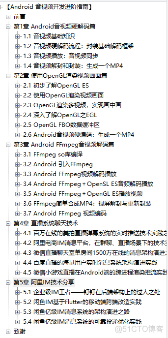 最新Android音视频开发进阶指南，阿里大佬整理，限时分享！_android studio_02