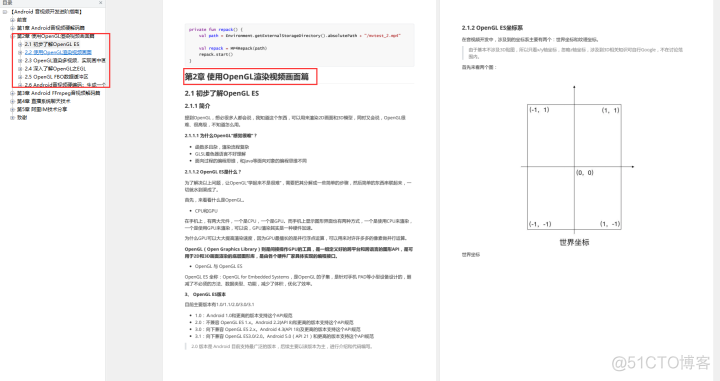 最新Android音视频开发进阶指南，阿里大佬整理，限时分享！_音视频开发_04