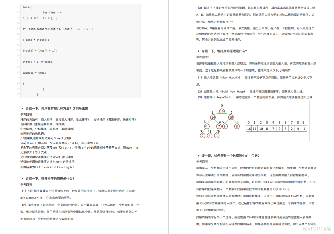 面试大厂被吊打？别灰心，面试季必备的数据结构与算法学习指南来了！_程序员_05