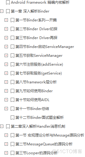 收藏这份Android Framework开发入门指南，带你步入Android系统开发的殿堂_Android_08