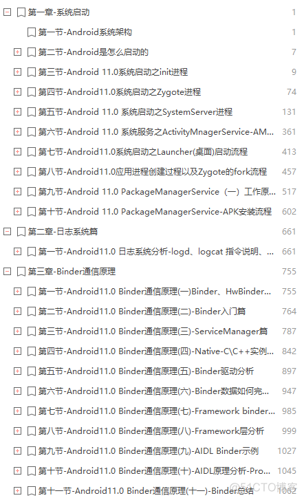 收藏这份Android Framework开发入门指南，带你步入Android系统开发的殿堂_android_16