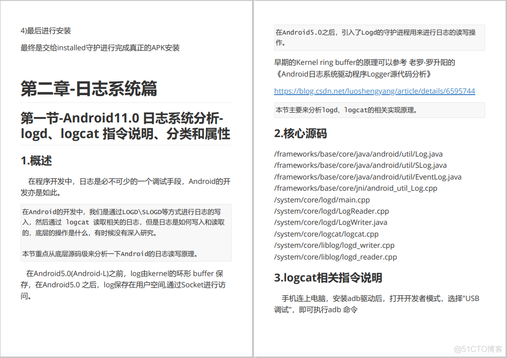 收藏这份Android Framework开发入门指南，带你步入Android系统开发的殿堂_android_19