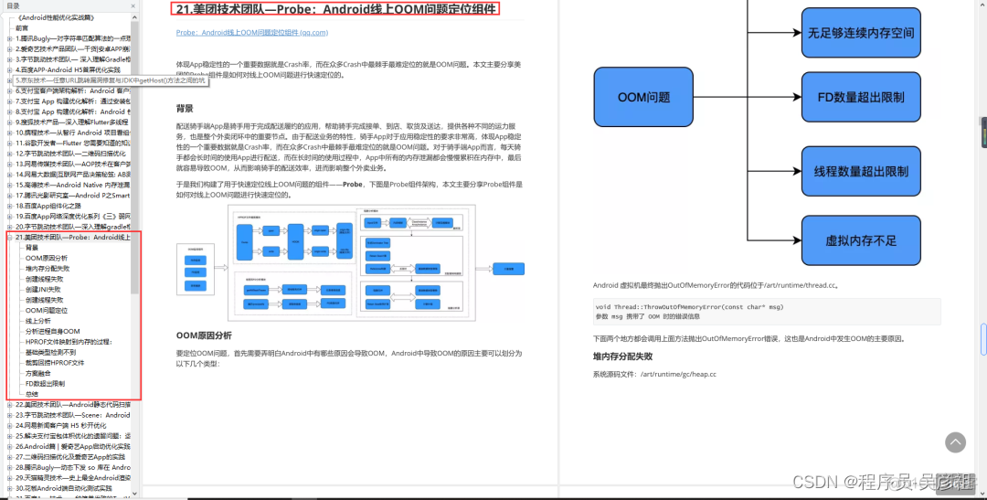 卸载率奇高的App基本都是踩了这个坑_android_08