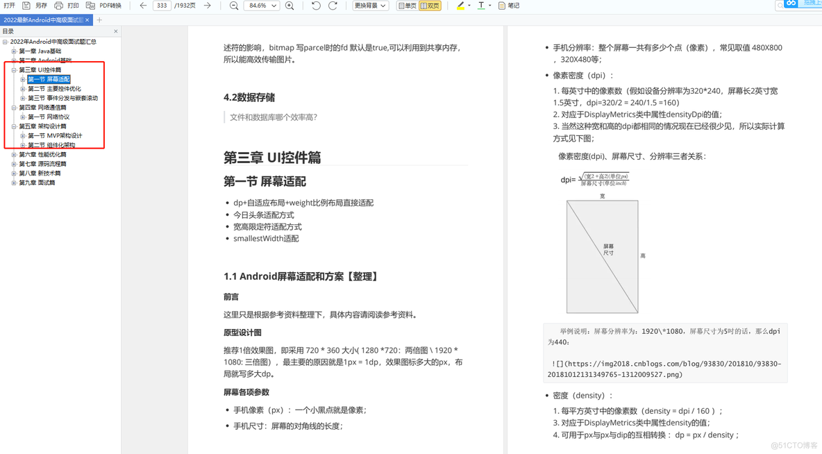 高要求，字节内部“Android面试宝典” ，安卓开发必看的涨薪秘籍_面试_03