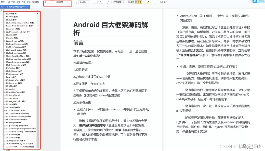 该如何成为Android开发高手？谷歌开源的这份《Android八大模块进阶指南》不容错过_java_03