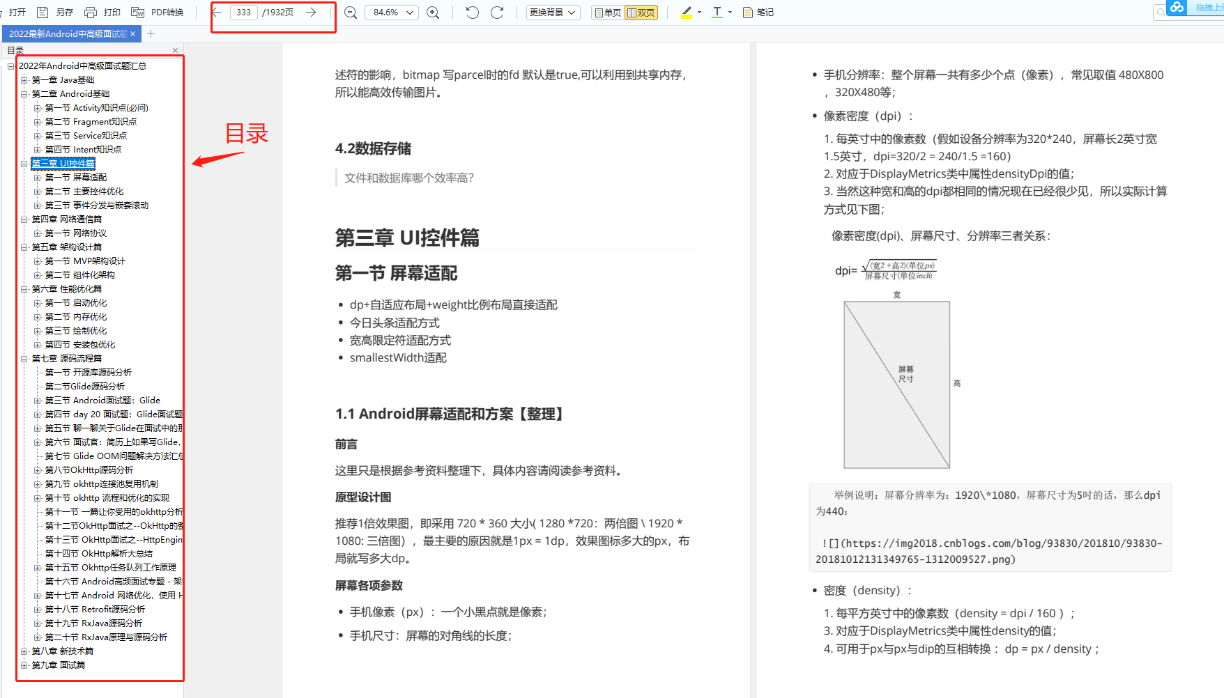 2022年要面试的注意啦，Android面试题全网最全汇总_源码分析