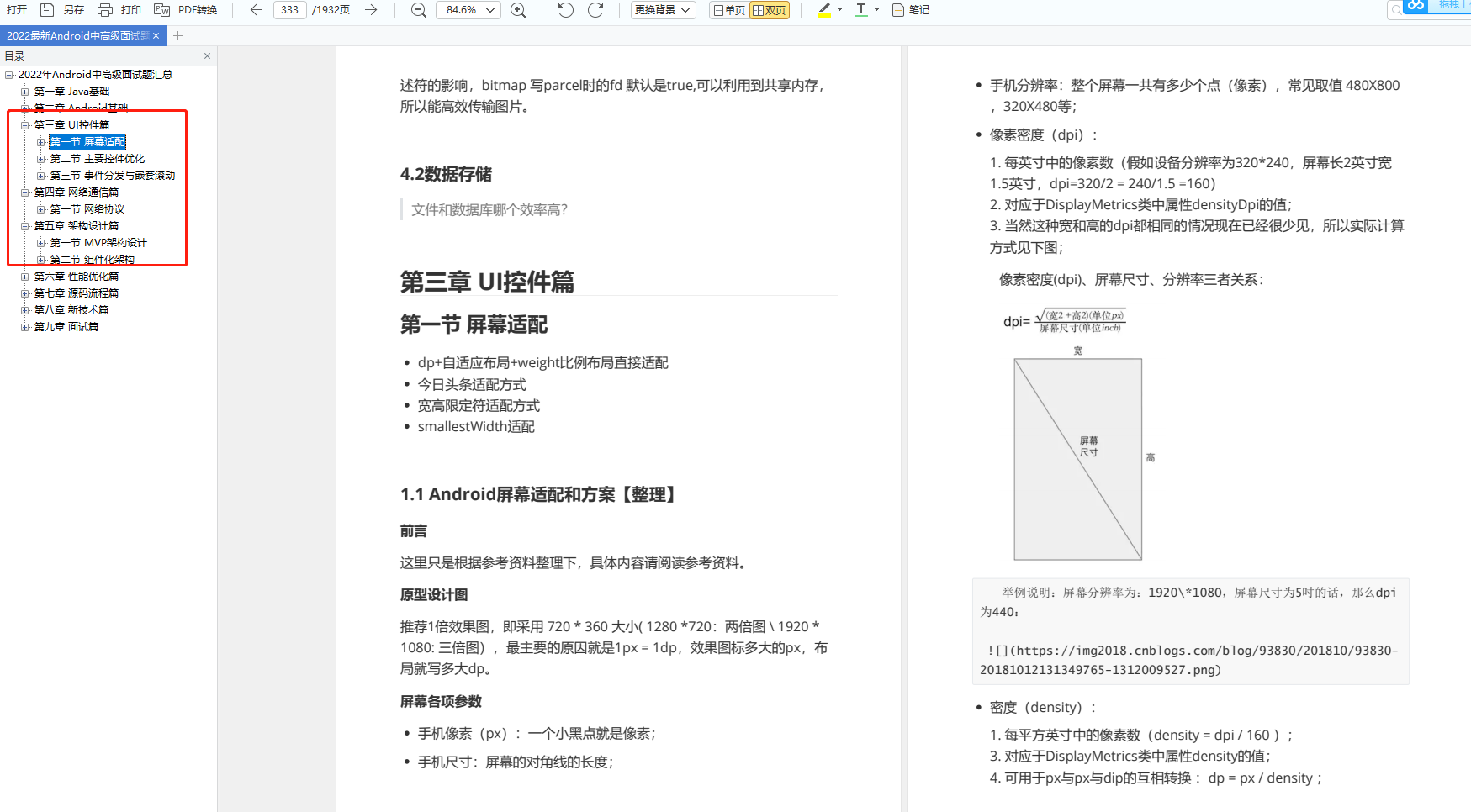 2022年要面试的注意啦，Android面试题全网最全汇总_面试_03