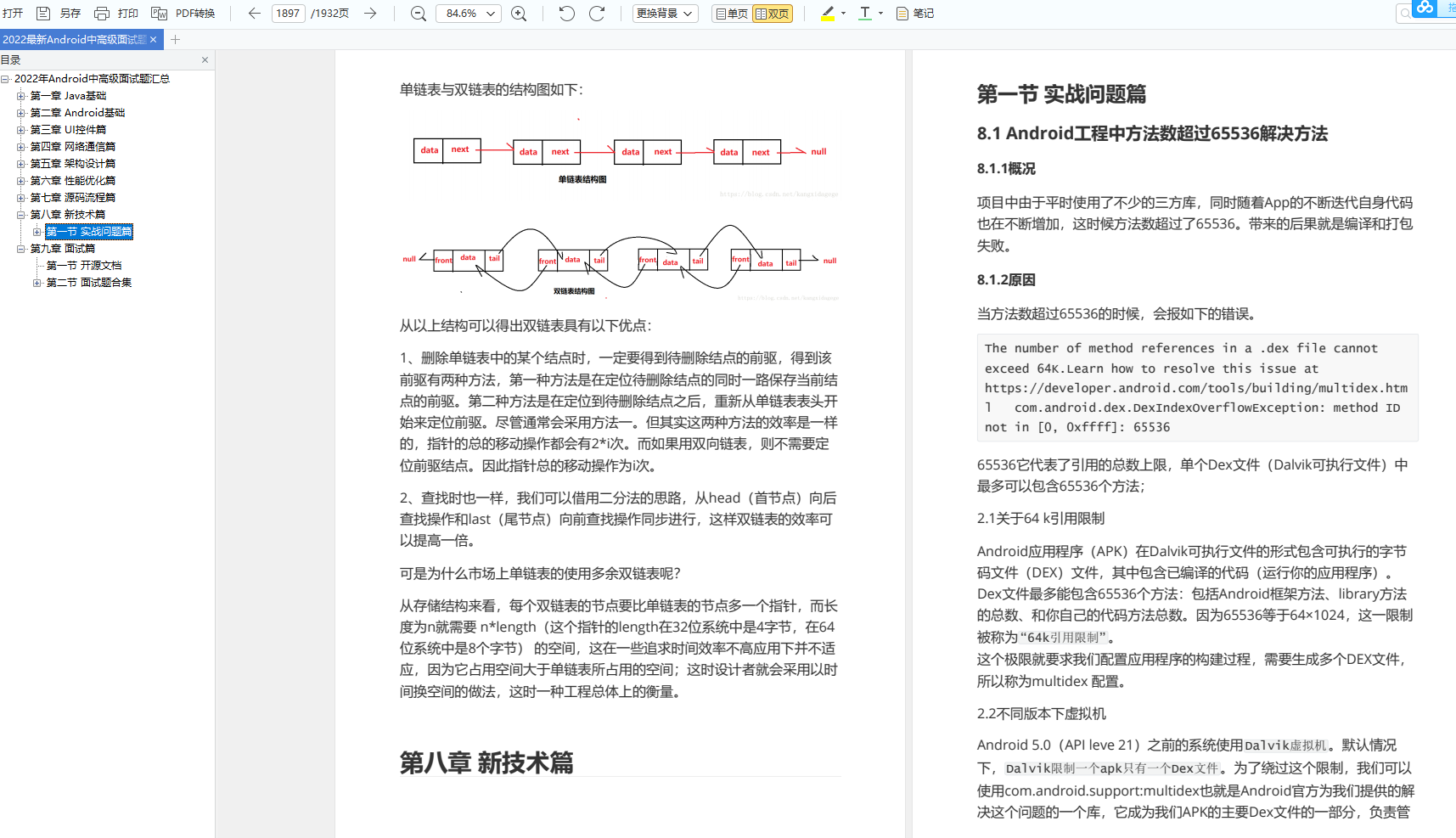 2022年要面试的注意啦，Android面试题全网最全汇总_ide_05