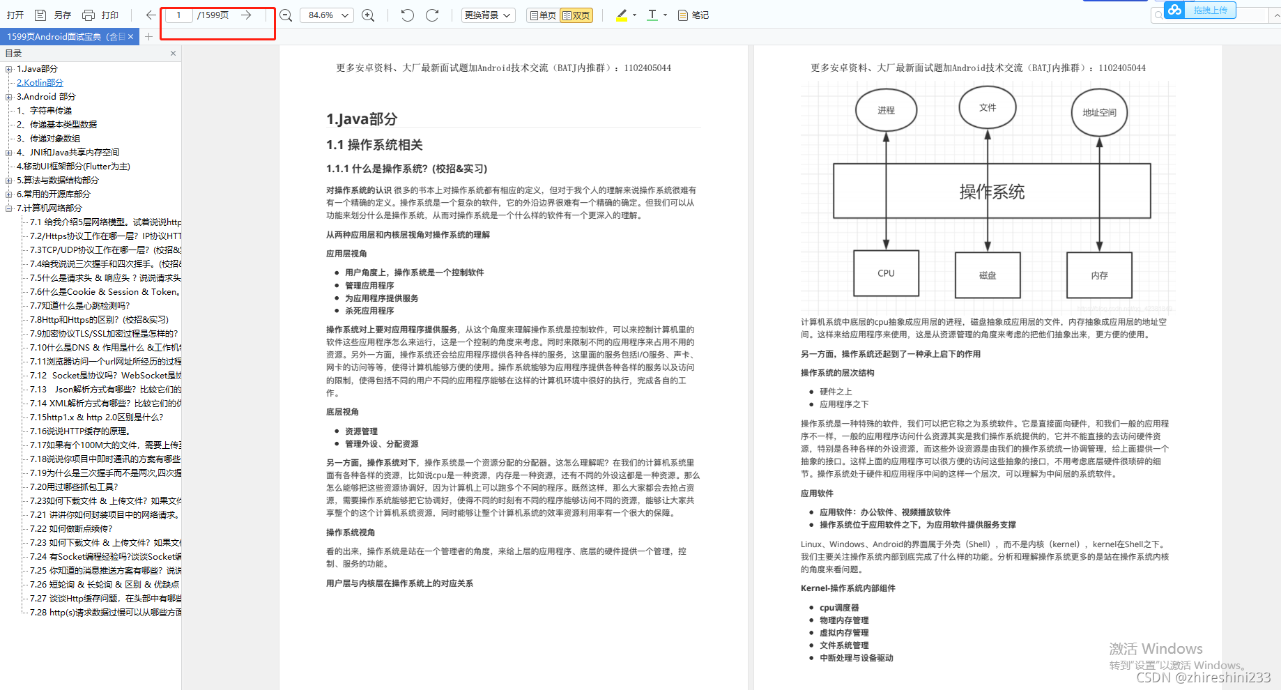 Android NDK 开发基础：C 语言的内存管理_NDK_11