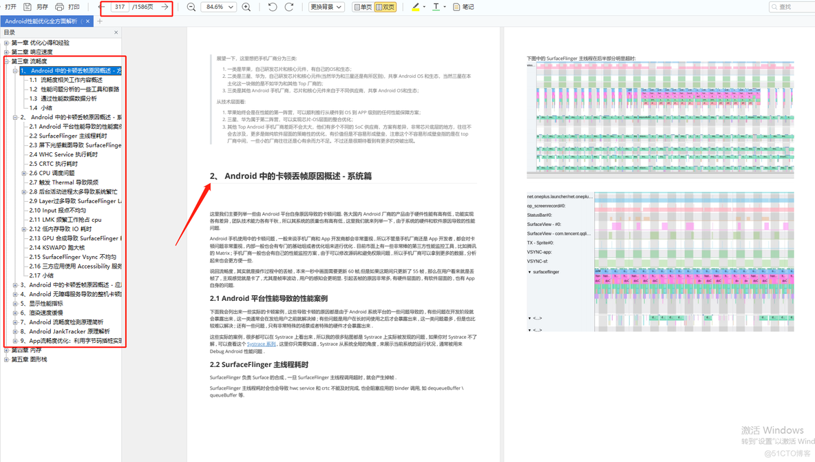 史上最全Android性能优化总结，经典收藏_android_03