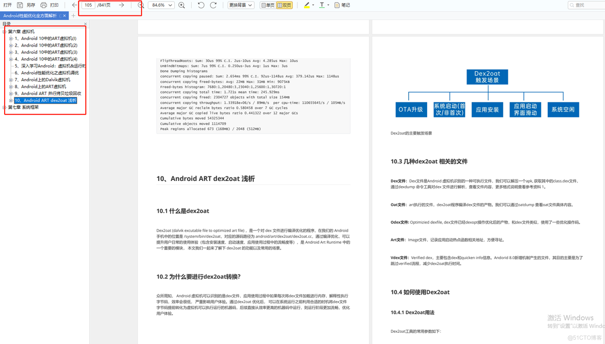 史上最全Android性能优化总结，经典收藏_性能优化_06