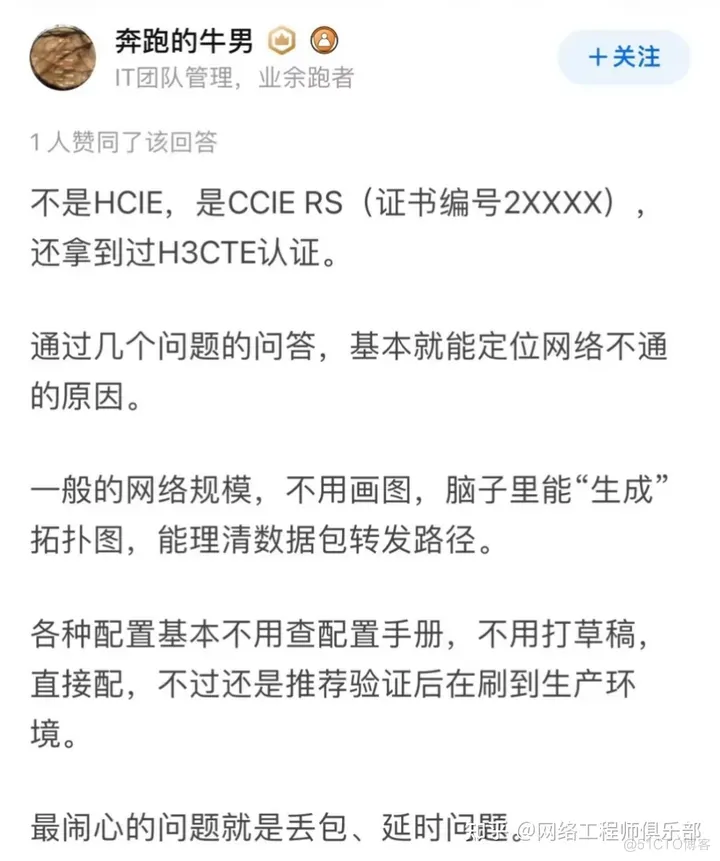 真正的网工大佬，到底是什么样的？_CCIE_10