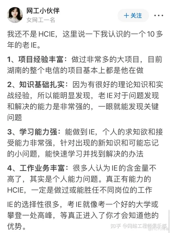 真正的网工大佬，到底是什么样的？_HCIE_08