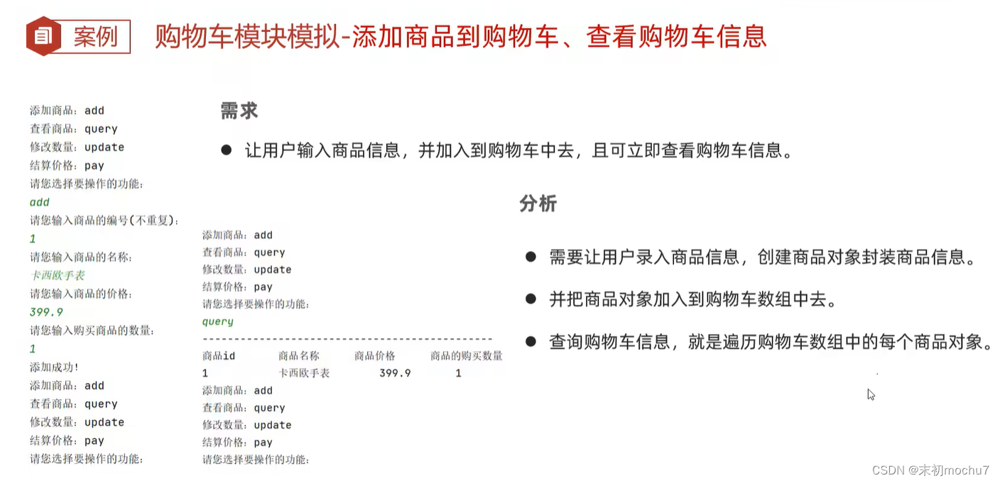 黑马程序员Java教程学习笔记（三）_面向对象_07