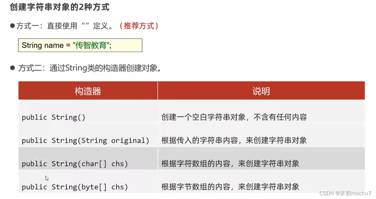 黑马程序员Java教程学习笔记（三）_System_18