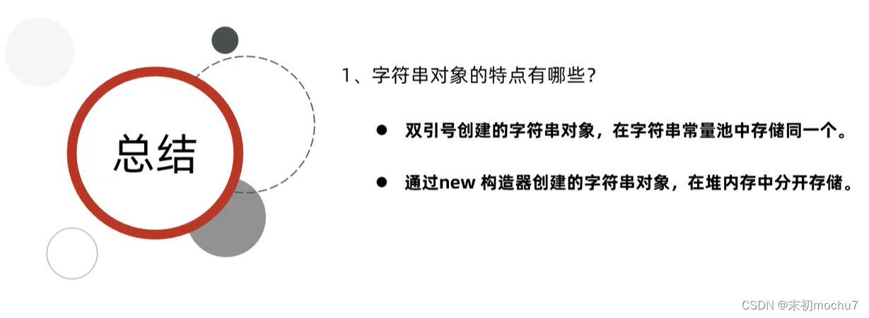 黑马程序员Java教程学习笔记（三）_面向对象_22