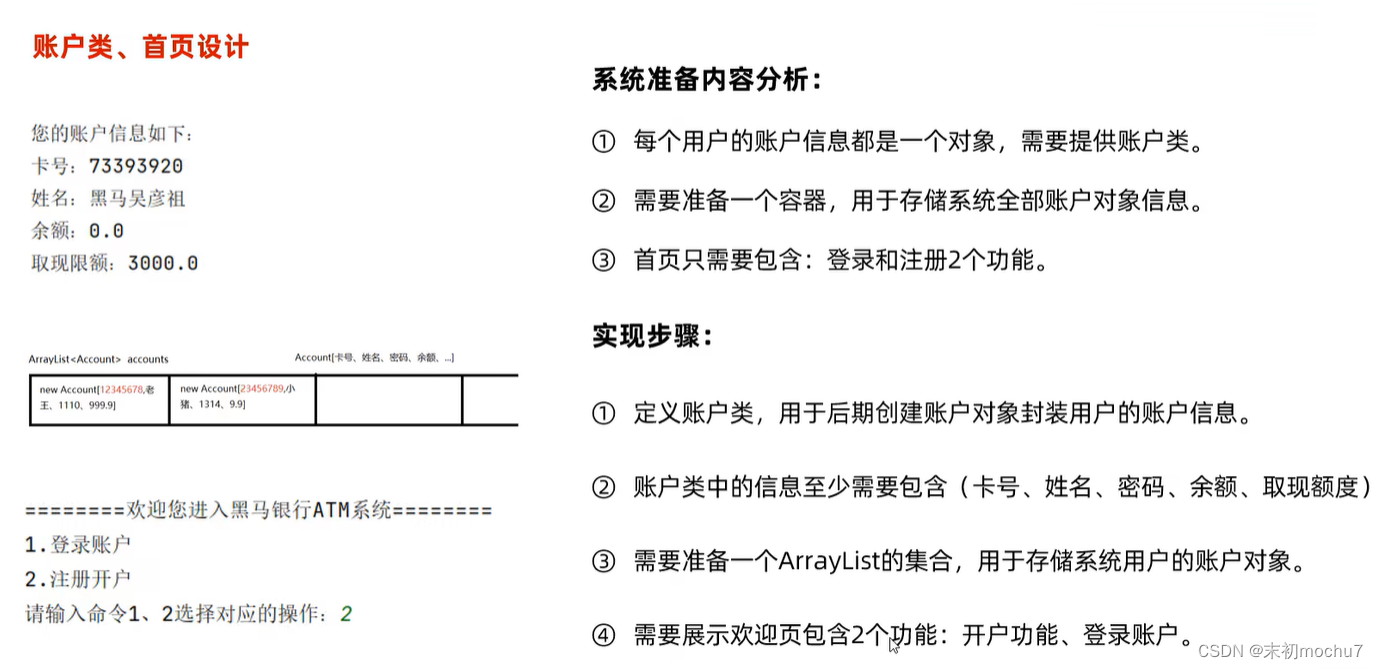 黑马程序员Java教程学习笔记（三）_System_39