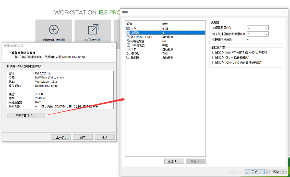 虚拟机VMware安装Kali 2020.1b_vmware虚拟机kali安装_08