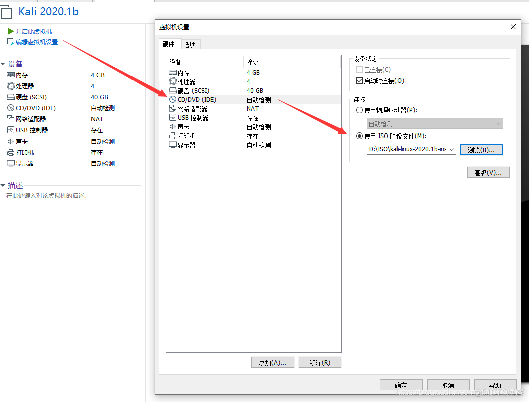 虚拟机VMware安装Kali 2020.1b_Kali_09