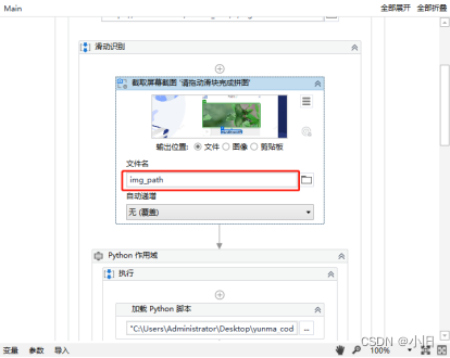 Java 滑块验证码图片 uipath滑块验证码_python脚本_03