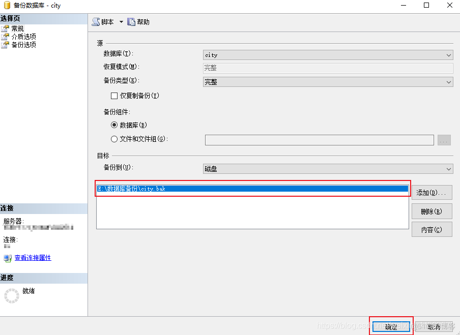 SQL server数据库设置每天备份 sql server 数据库备份_SQL server数据库设置每天备份_06