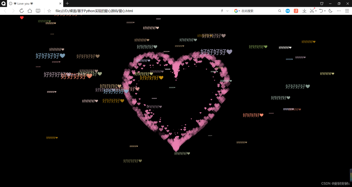 python爱心代码 python爱心代码动态_javascript