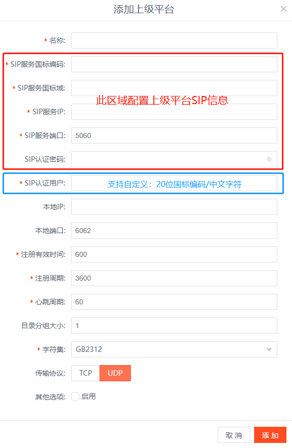 操作教程：EasyCVR视频融合平台如何配置平台级联？ _级联_02